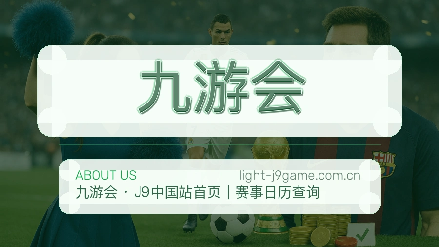 九游会体育服务内容说明